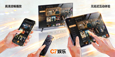 C7娱乐高清流畅播放与互动体验场景 - 用户在不同设备上享受无延迟内容