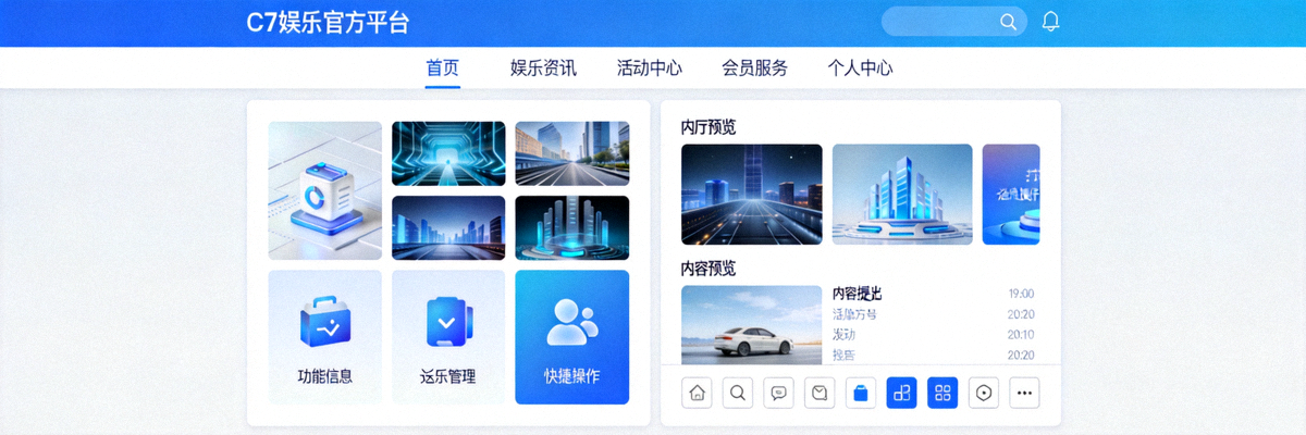 C7娱乐官方平台一站式服务界面全景展示图，展示清晰的分类与导航